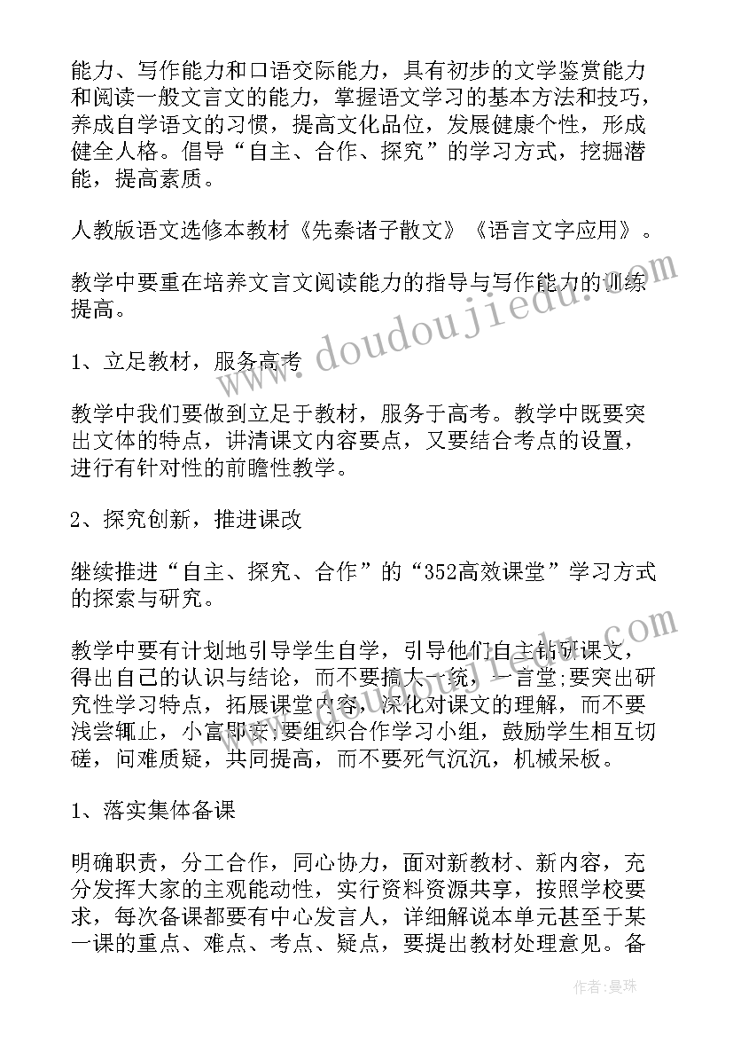 2023年高二财经专业下学期工作计划(实用10篇)