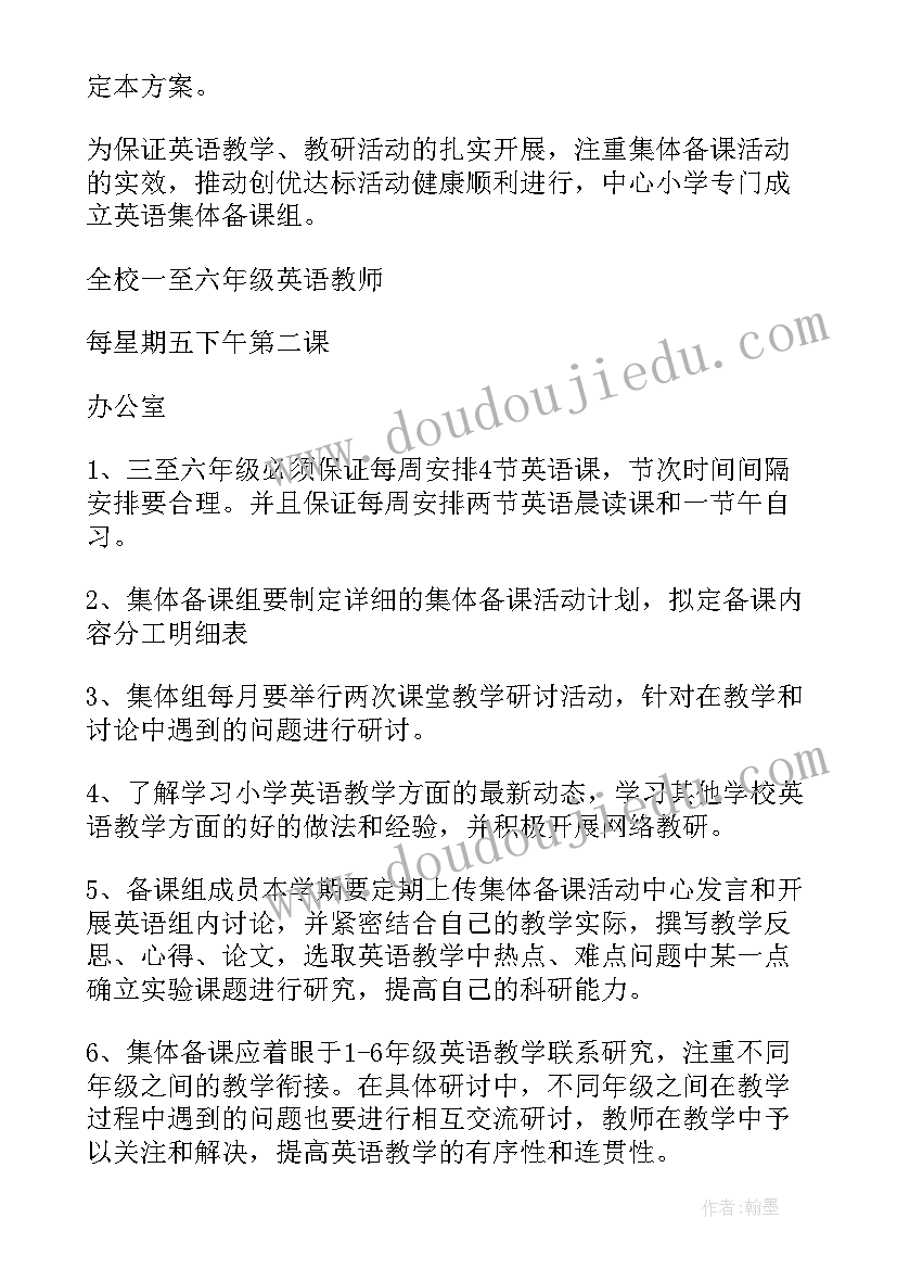 外研版英语五上教学计划(模板8篇)