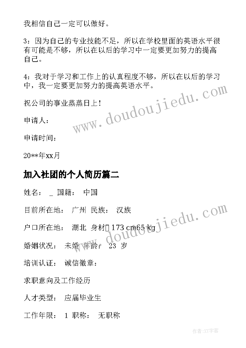 加入社团的个人简历 大学生社团个人简历(汇总5篇)