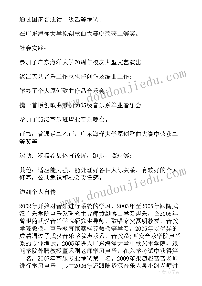 加入社团的个人简历 大学生社团个人简历(汇总5篇)