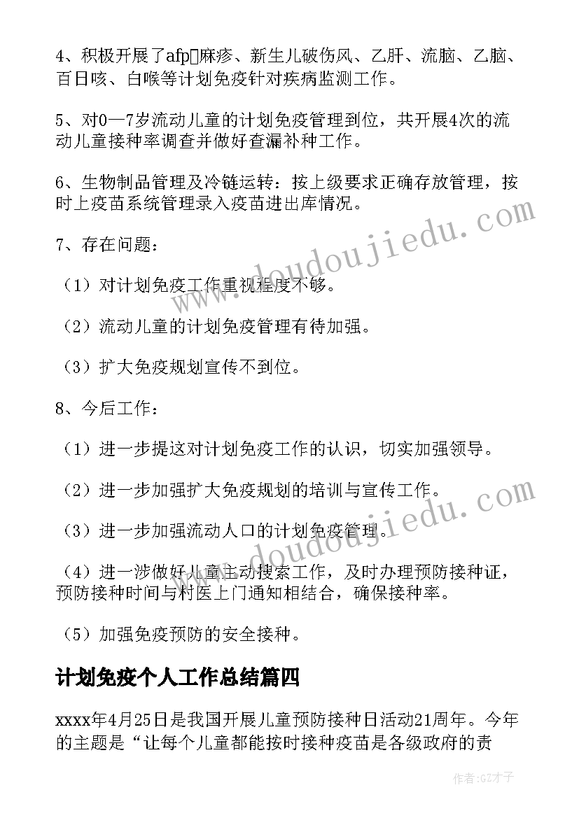 计划免疫个人工作总结(优质5篇)