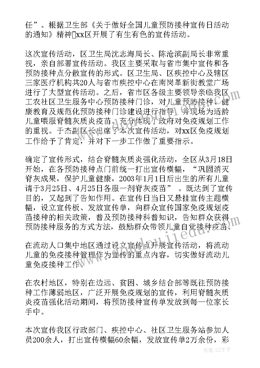 计划免疫个人工作总结(优质5篇)