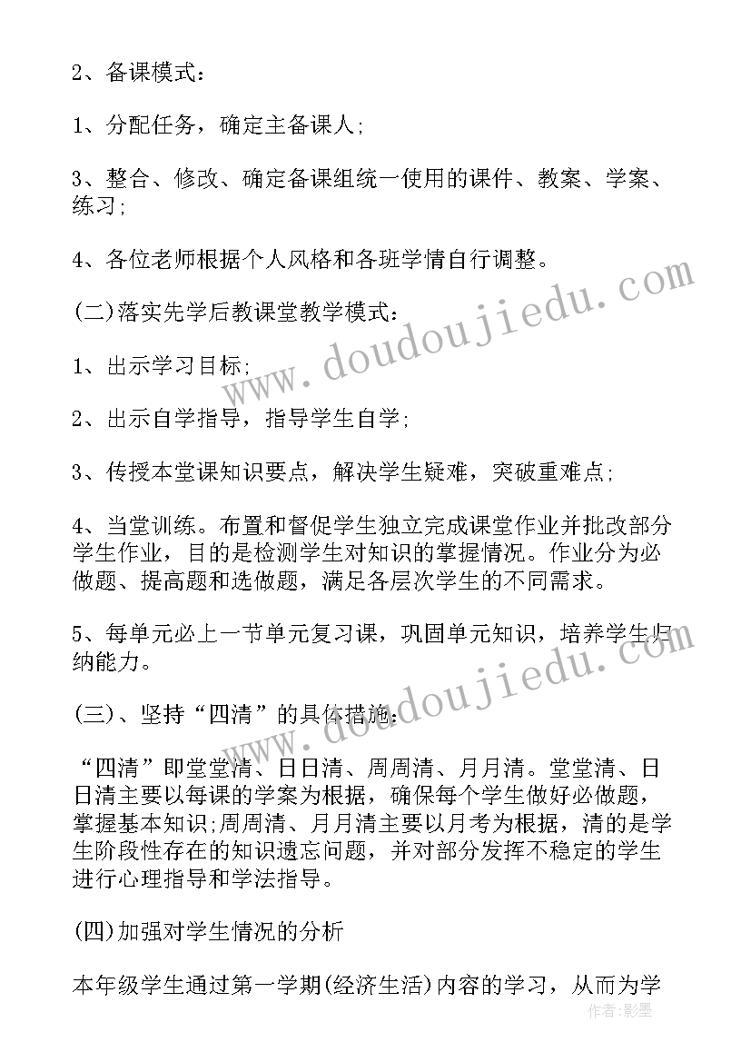 2023年高一体育备课组教育计划(优质5篇)