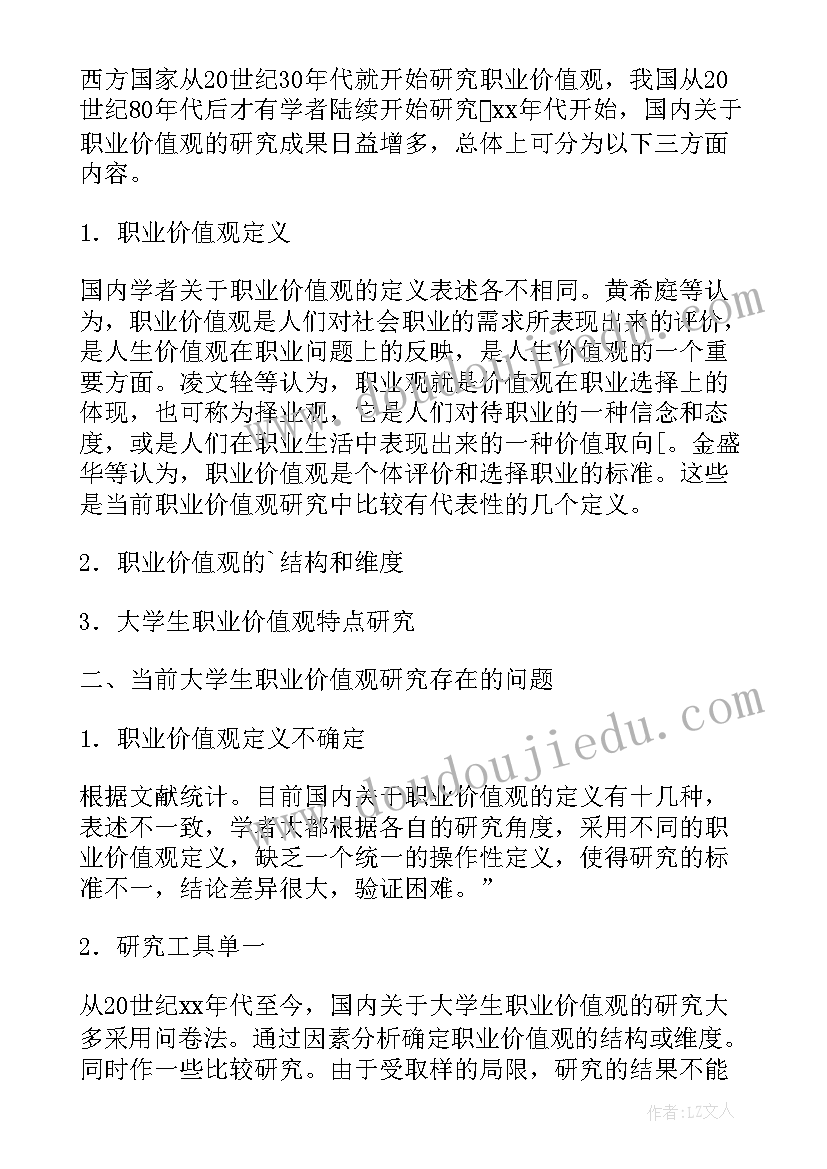 最新大学生劳动价值观论文(精选5篇)