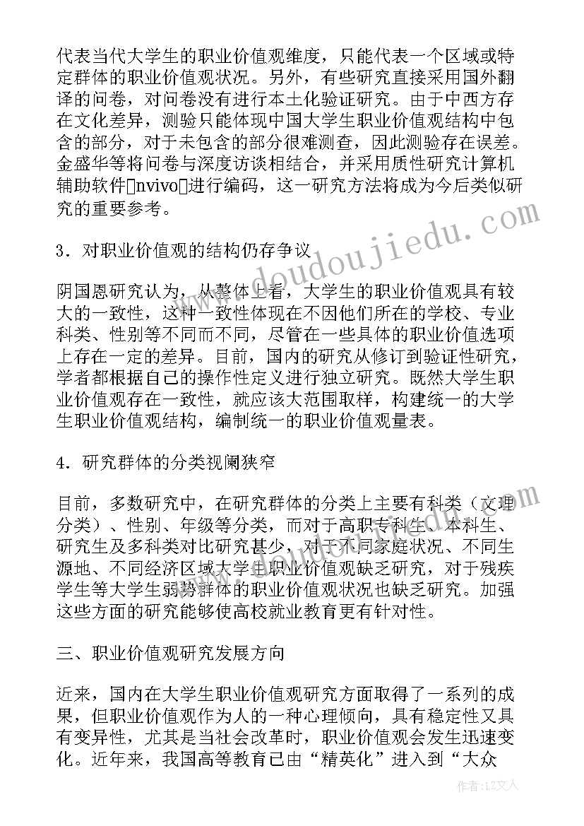 最新大学生劳动价值观论文(精选5篇)