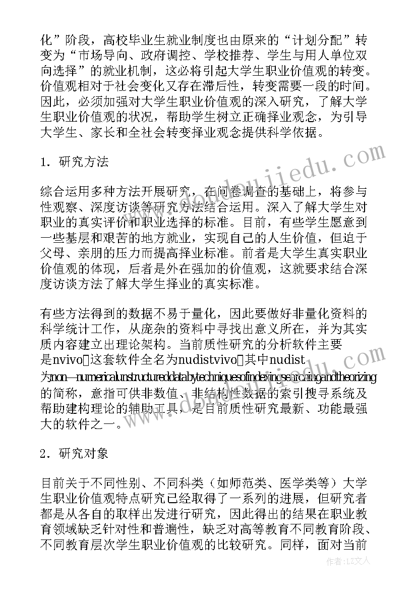 最新大学生劳动价值观论文(精选5篇)