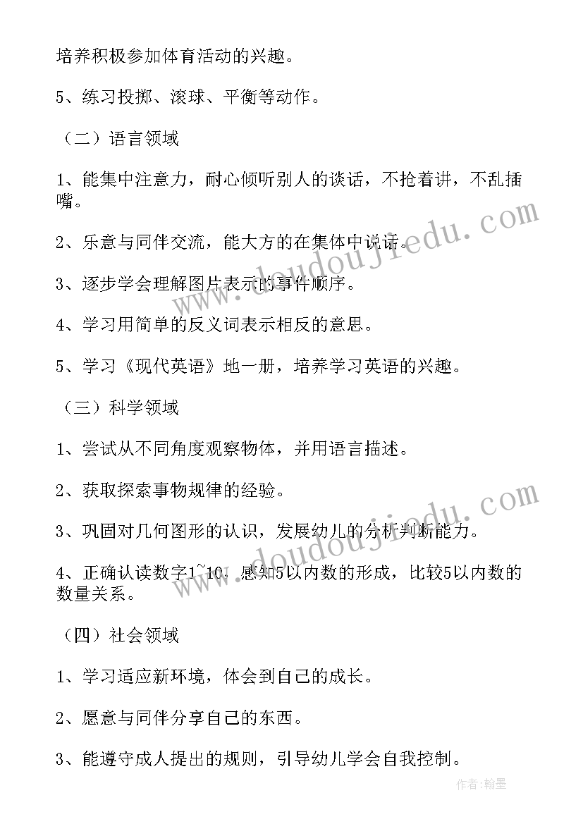 最新中班班务工作计划表(精选8篇)