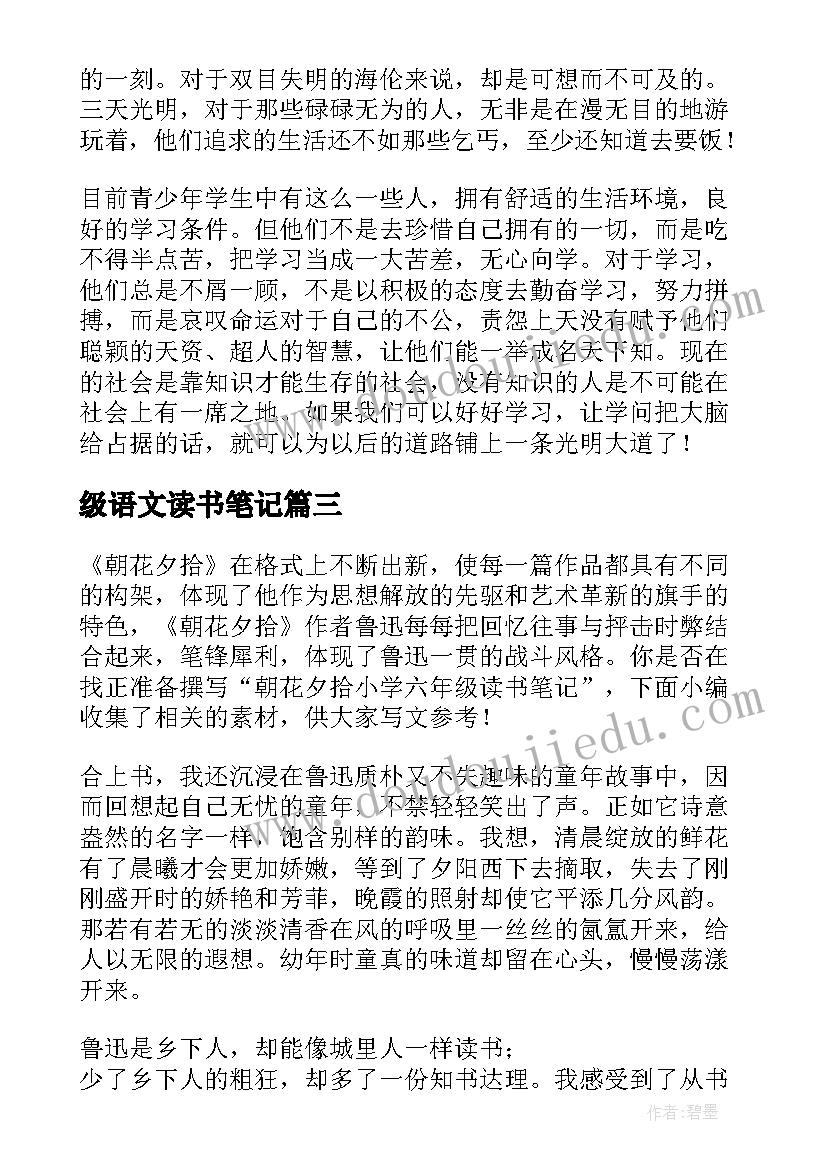 最新级语文读书笔记(精选5篇)