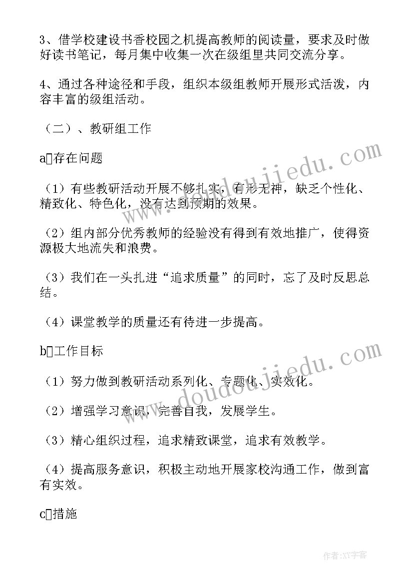 2023年二年级语文教学计划 二年级教学计划(精选9篇)