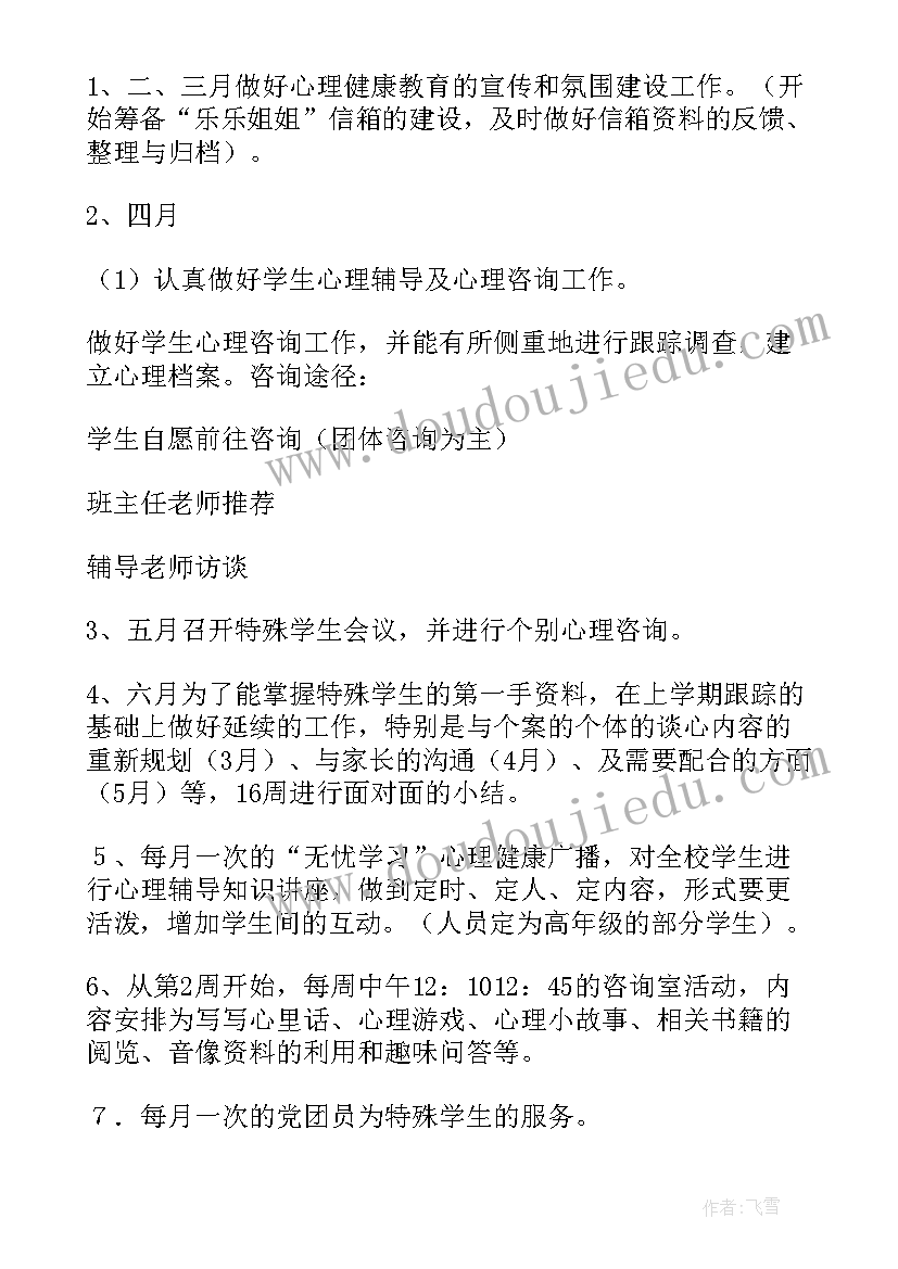 最新小学心理咨询实施方案(汇总8篇)