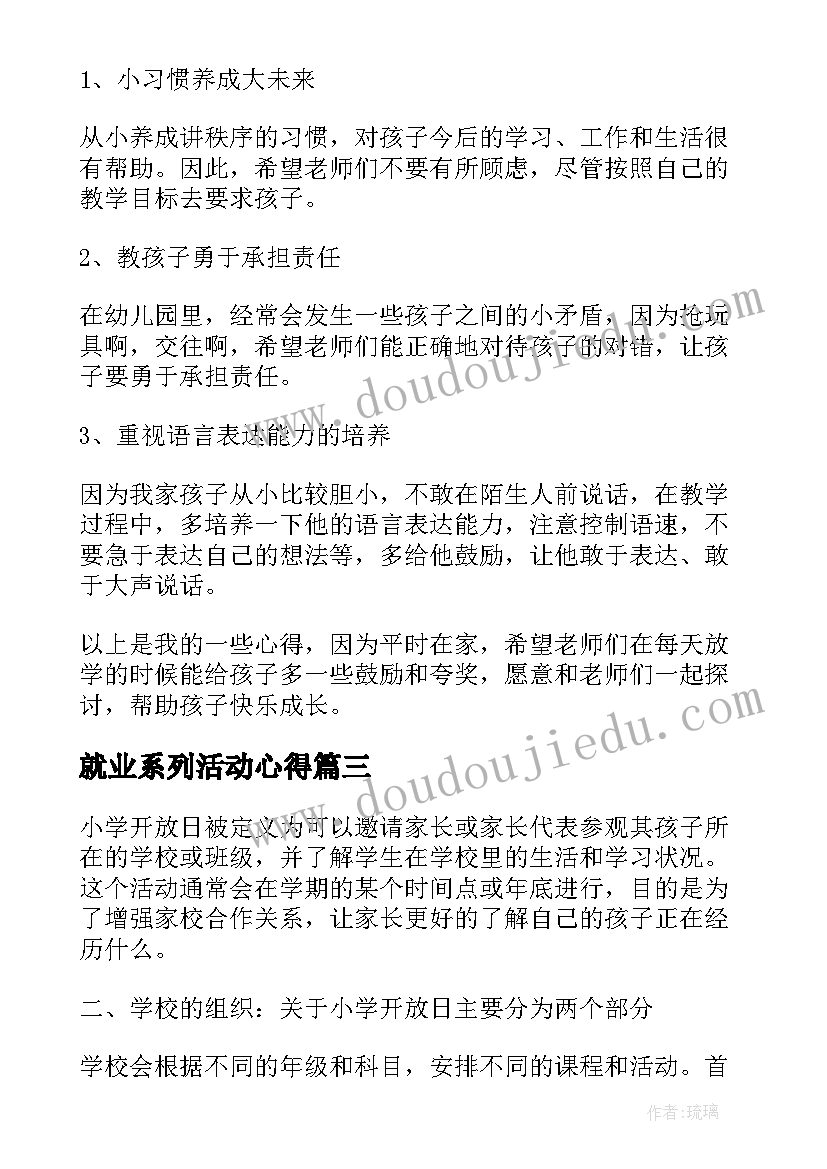 2023年就业系列活动心得(实用5篇)