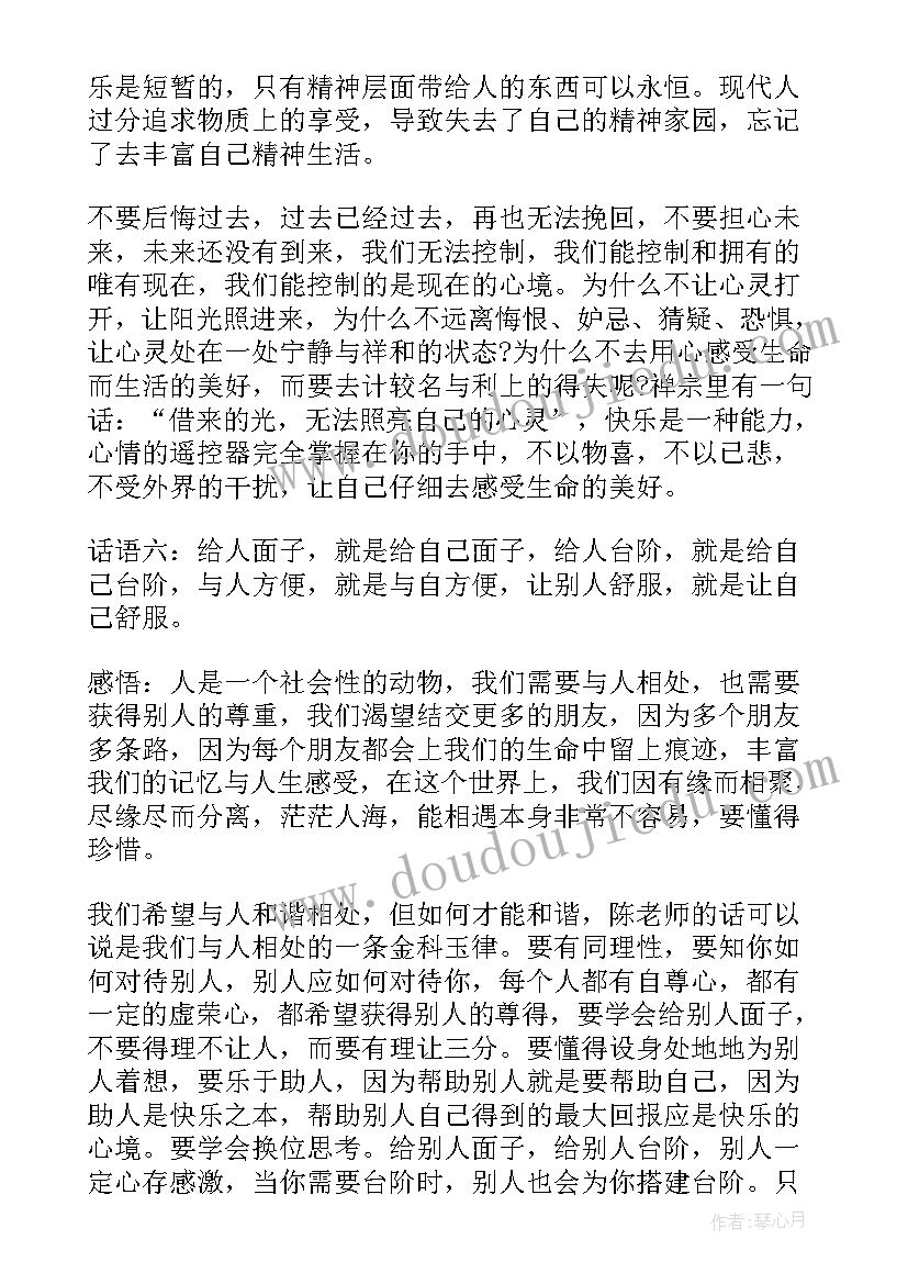 最新讲课心得体会(大全6篇)