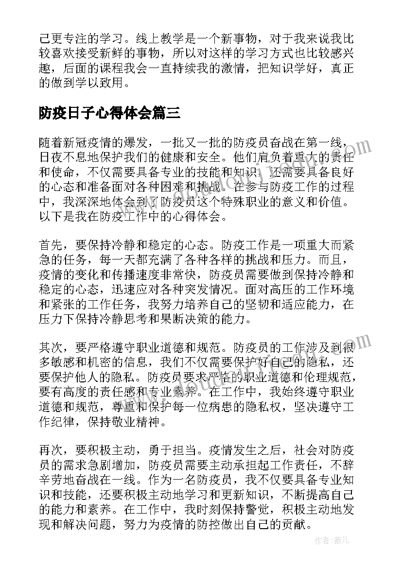 2023年防疫日子心得体会 防疫包心得体会(优质9篇)