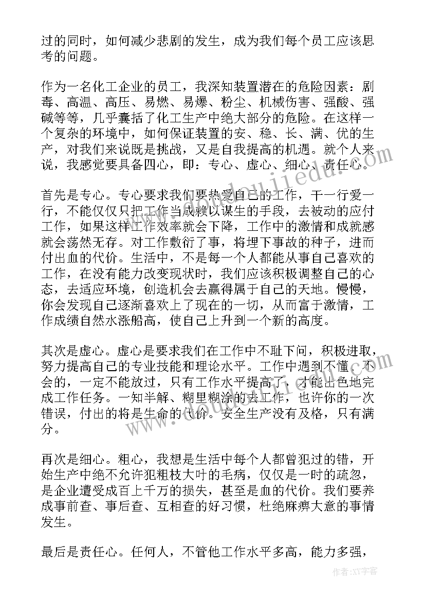 2023年事故案例心得体会 事故案例感触心得体会(模板7篇)