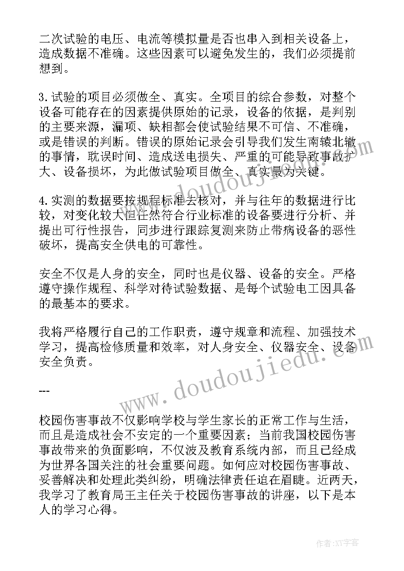 2023年事故案例心得体会 事故案例感触心得体会(模板7篇)