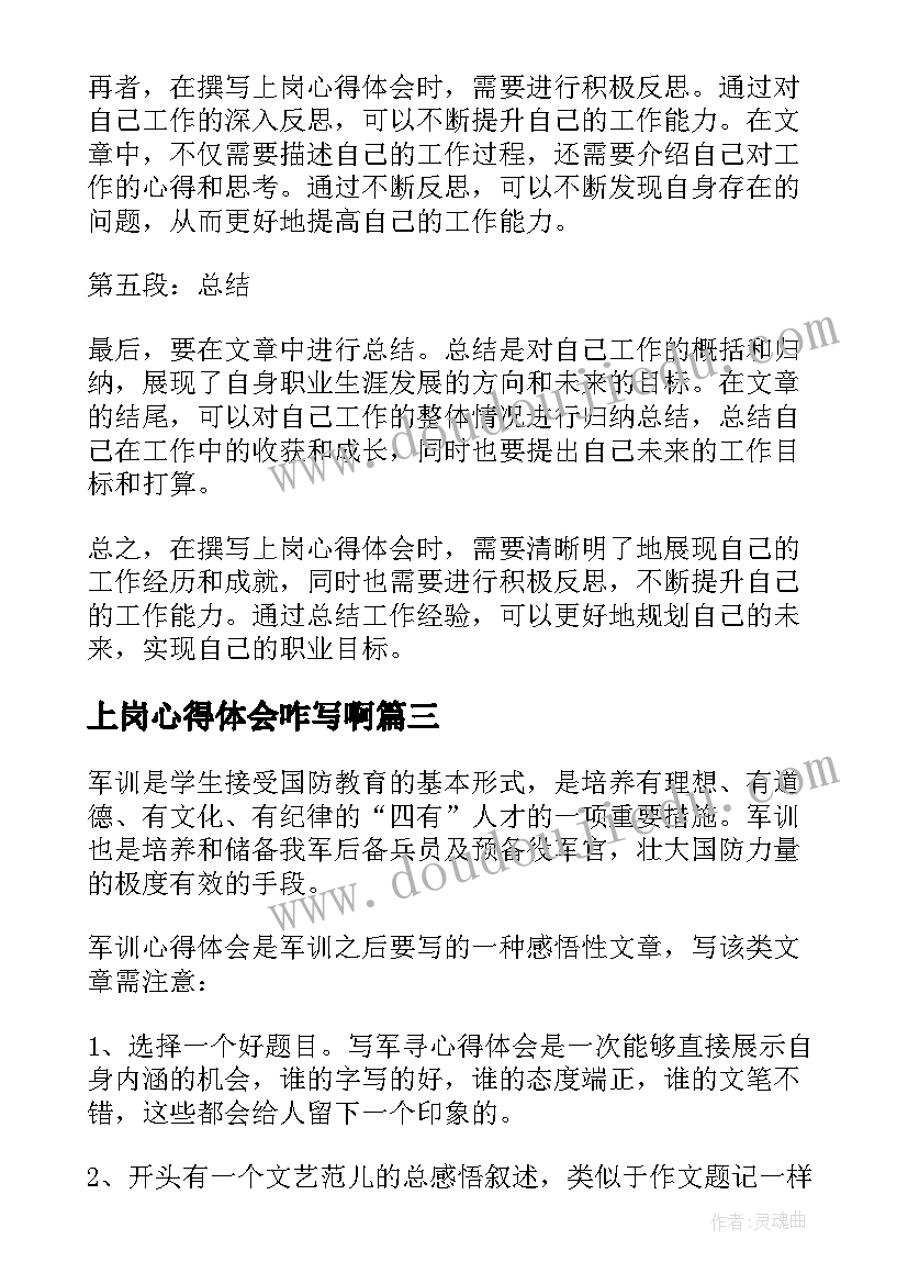 上岗心得体会咋写啊(大全5篇)