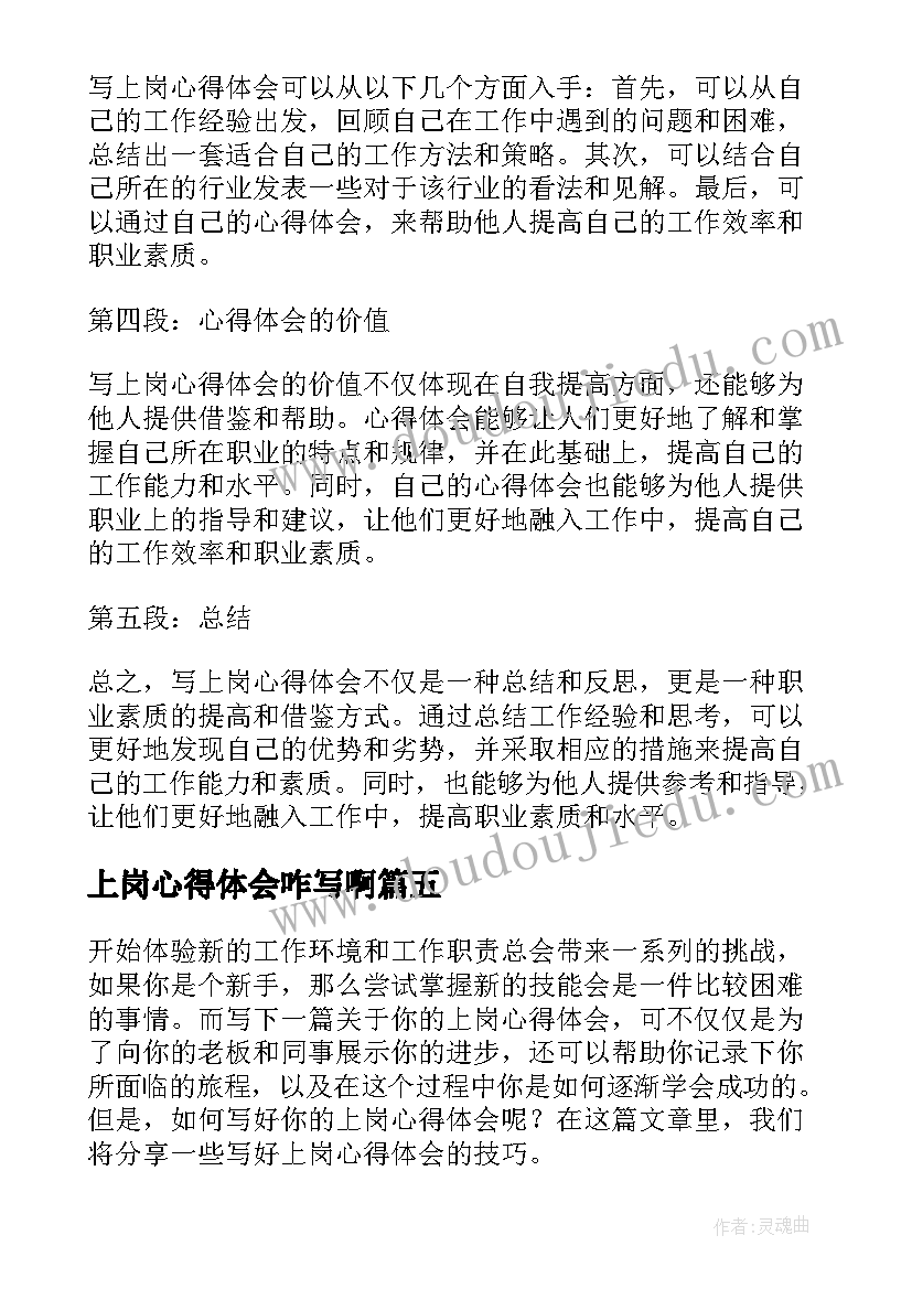 上岗心得体会咋写啊(大全5篇)