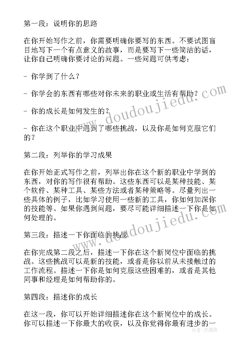 上岗心得体会咋写啊(大全5篇)