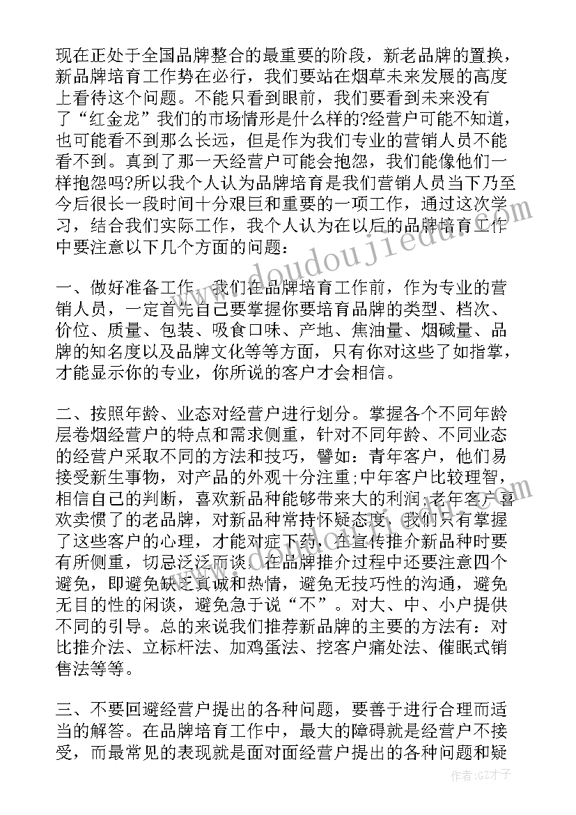 2023年卷烟开口销售心得体会总结 卷烟销售培训心得体会(大全5篇)