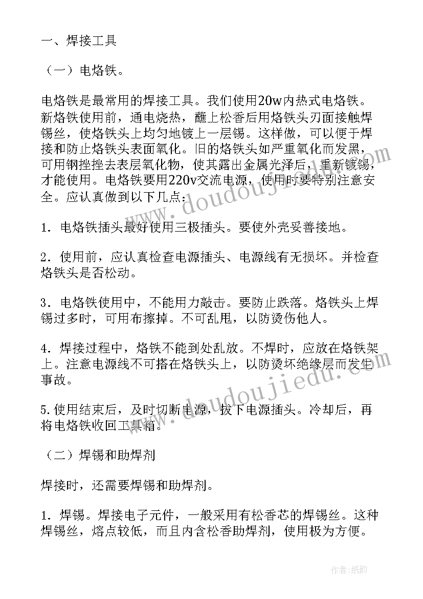 焊接小灯泡技巧 焊接电路板的心得体会(大全5篇)