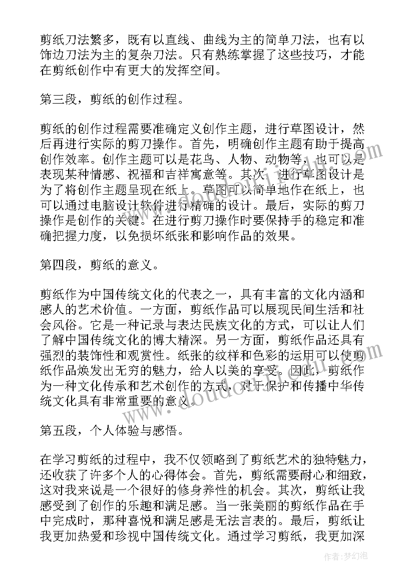 最新学了剪纸的心得体会(模板5篇)