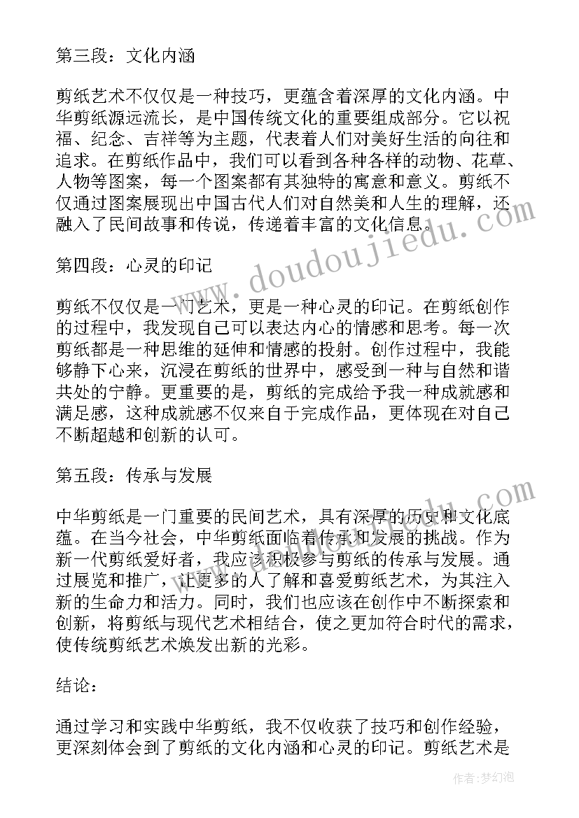 最新学了剪纸的心得体会(模板5篇)