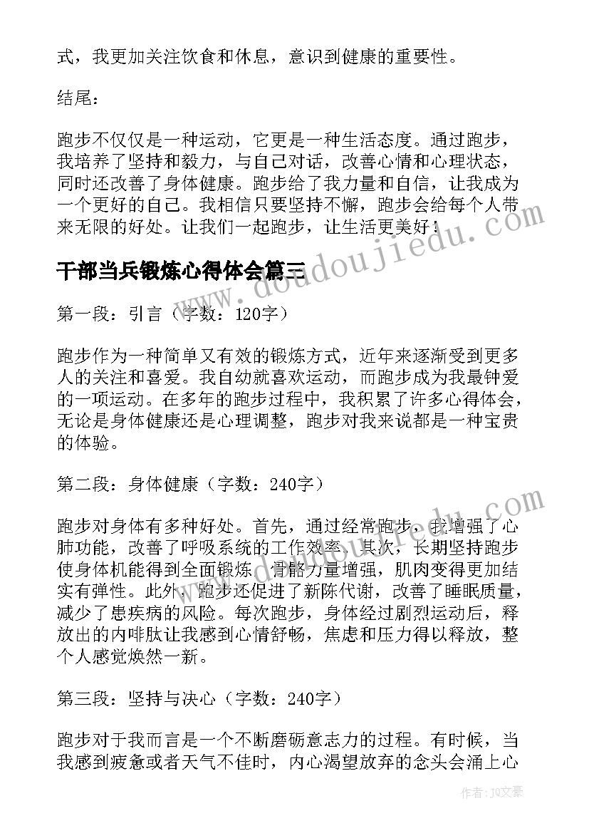 最新干部当兵锻炼心得体会(通用9篇)