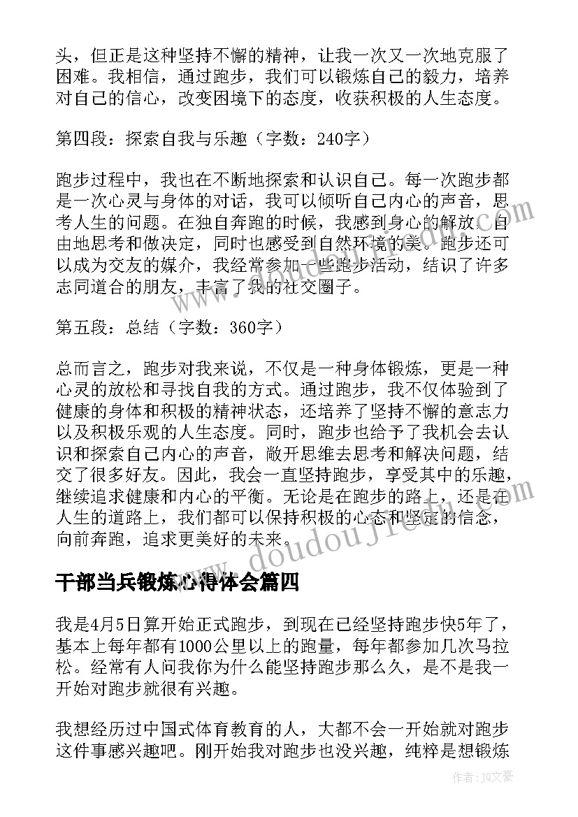 最新干部当兵锻炼心得体会(通用9篇)