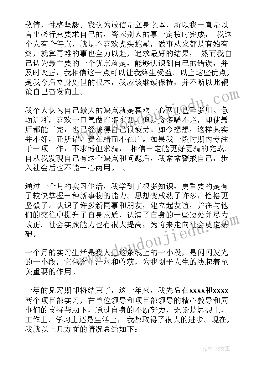 最新电力专业毕业生自我鉴定 见习自我鉴定(精选7篇)