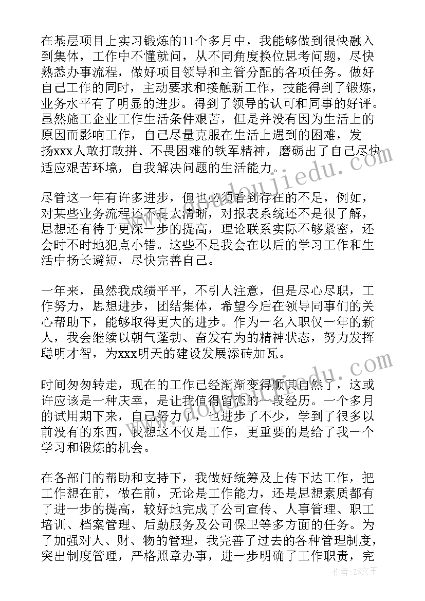 最新电力专业毕业生自我鉴定 见习自我鉴定(精选7篇)