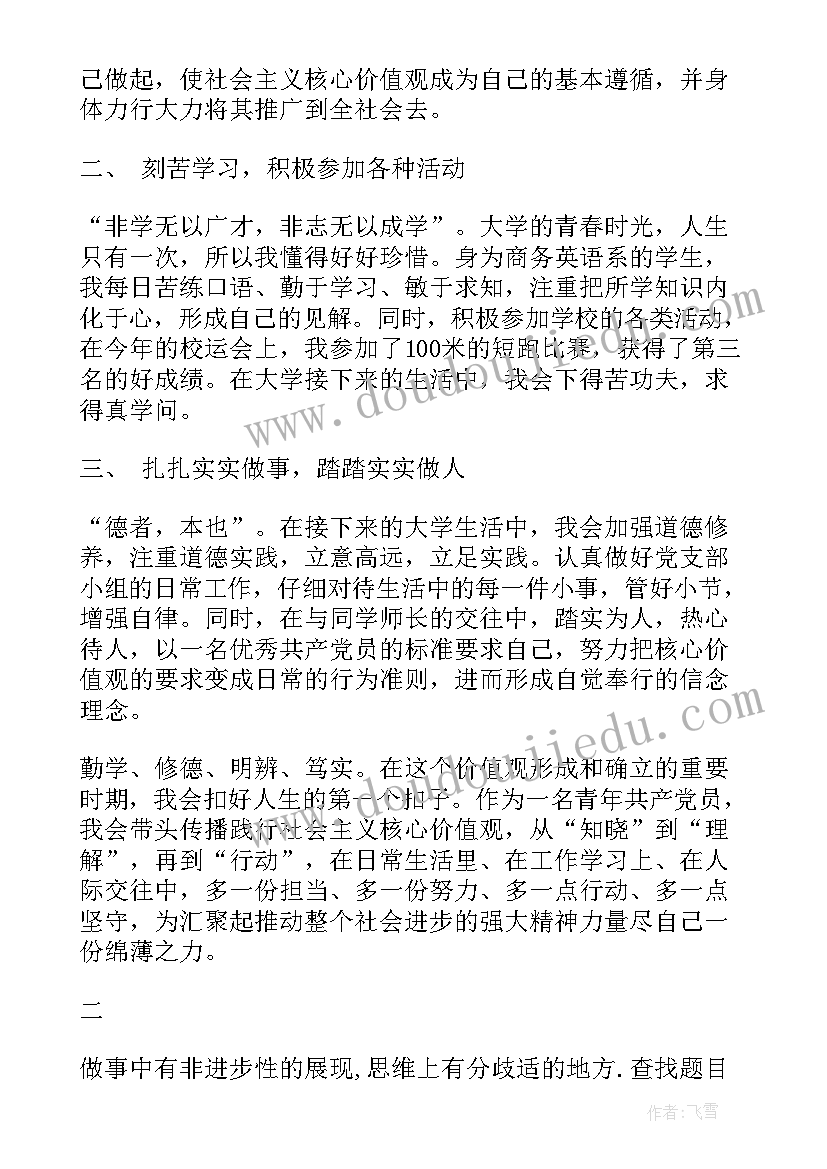 最新政法党性自我鉴定材料(大全5篇)