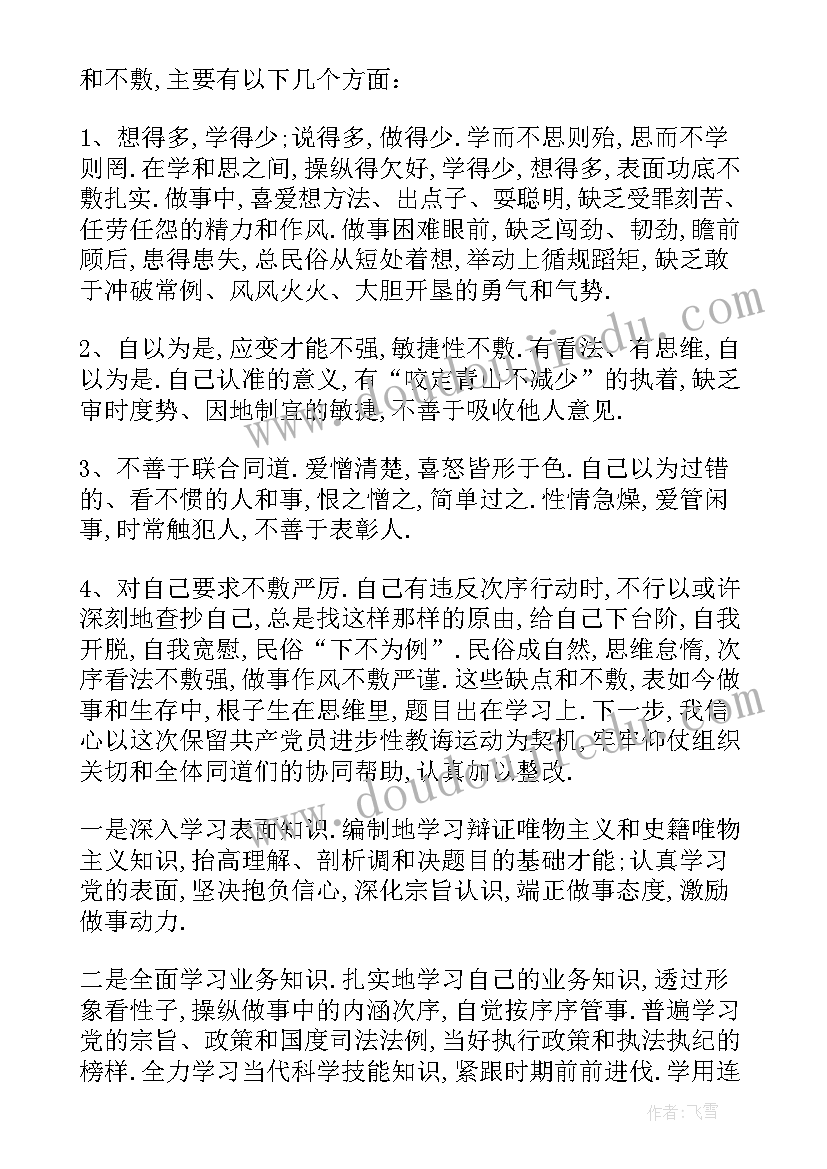 最新政法党性自我鉴定材料(大全5篇)