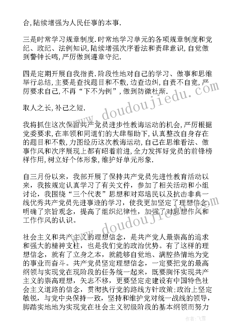 最新政法党性自我鉴定材料(大全5篇)