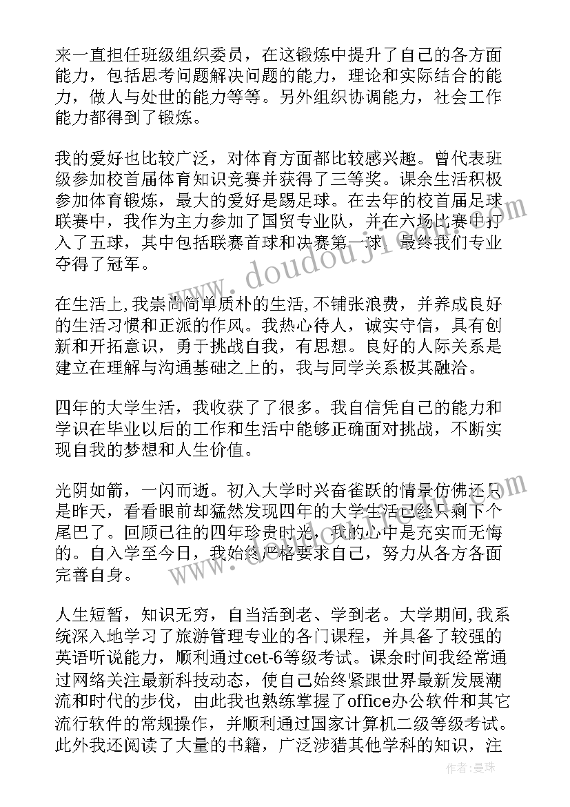 毕业自我鉴定写错了有影响吗(优质10篇)