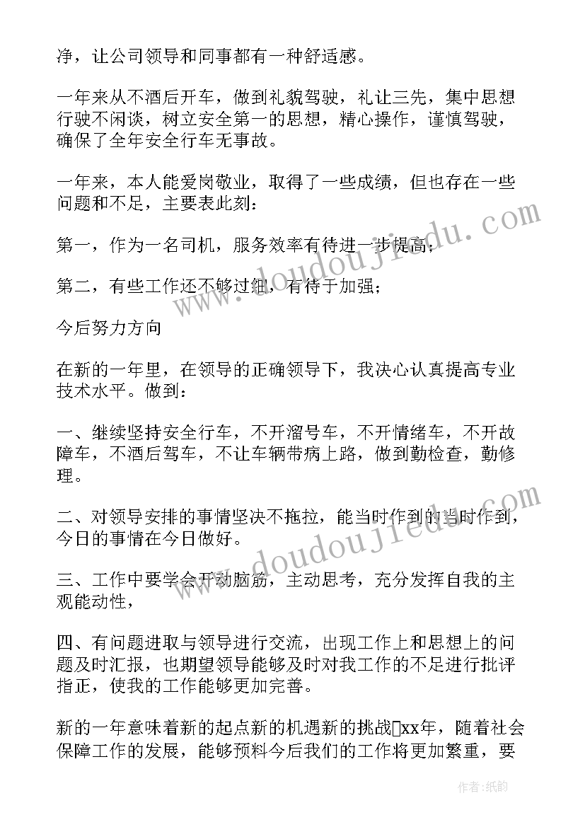 机关驾驶员年度考核个人总结(汇总10篇)