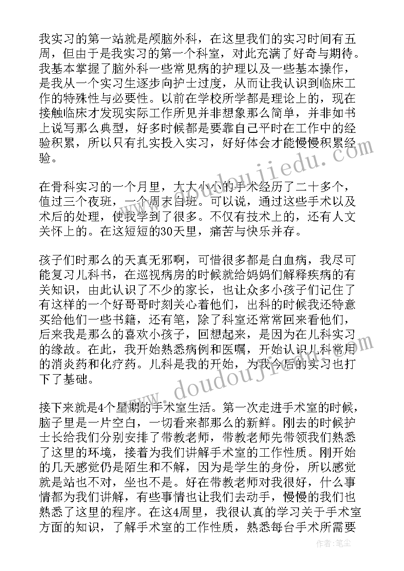 最新护士试用期自我鉴定总结(精选5篇)