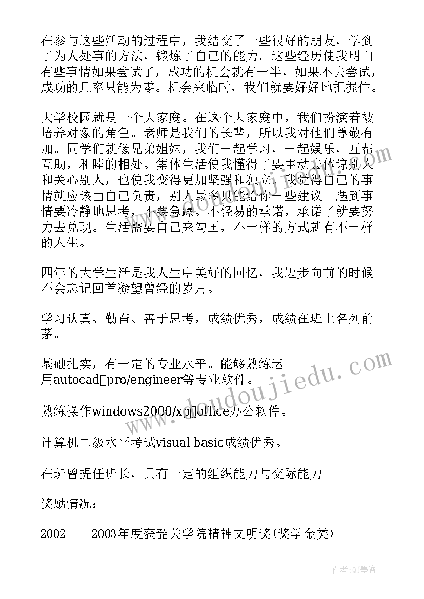 最新机械与自动化学生自我鉴定(模板5篇)