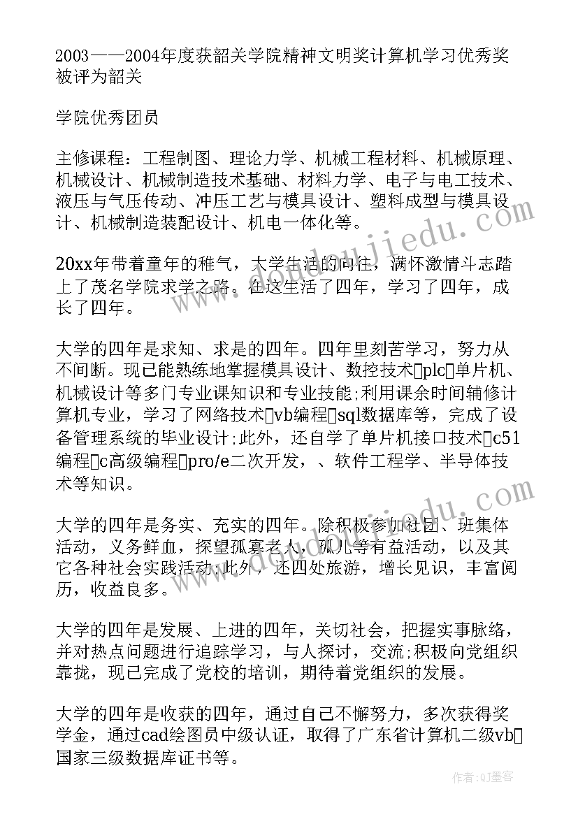 最新机械与自动化学生自我鉴定(模板5篇)