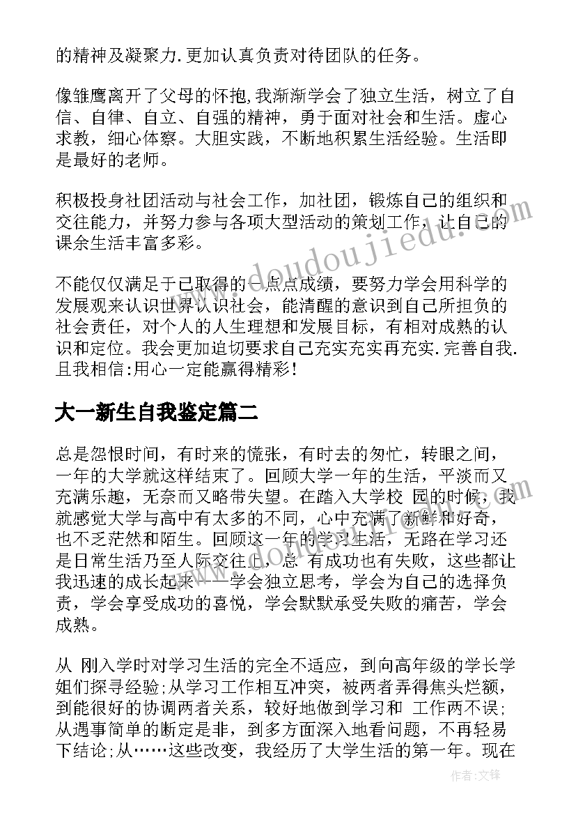 2023年大一新生自我鉴定(模板9篇)