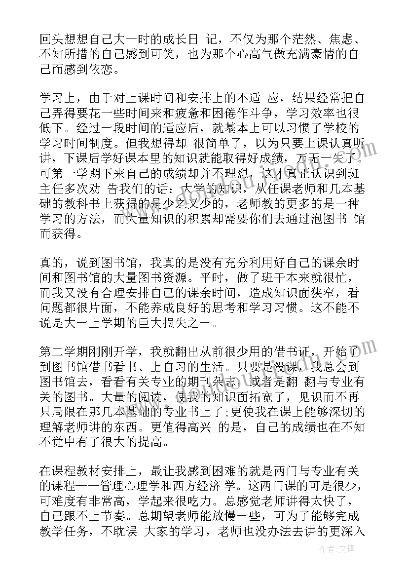 2023年大一新生自我鉴定(模板9篇)