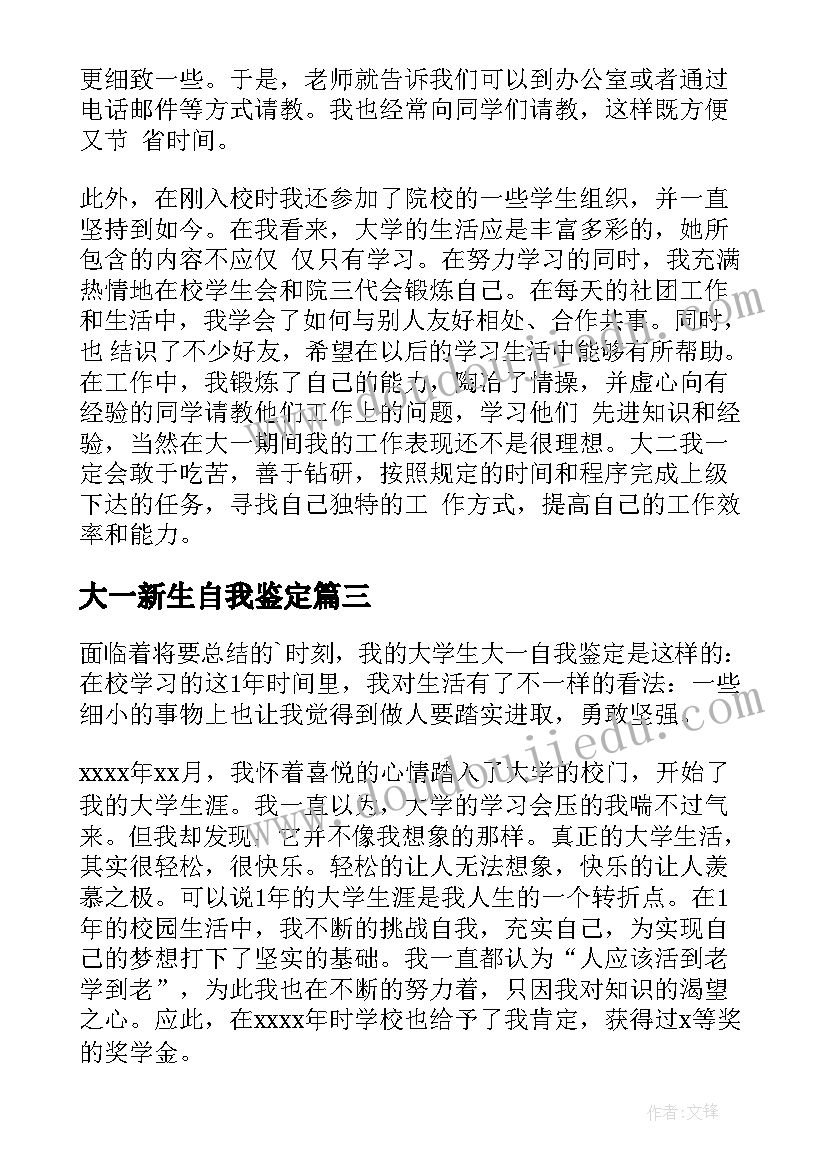 2023年大一新生自我鉴定(模板9篇)