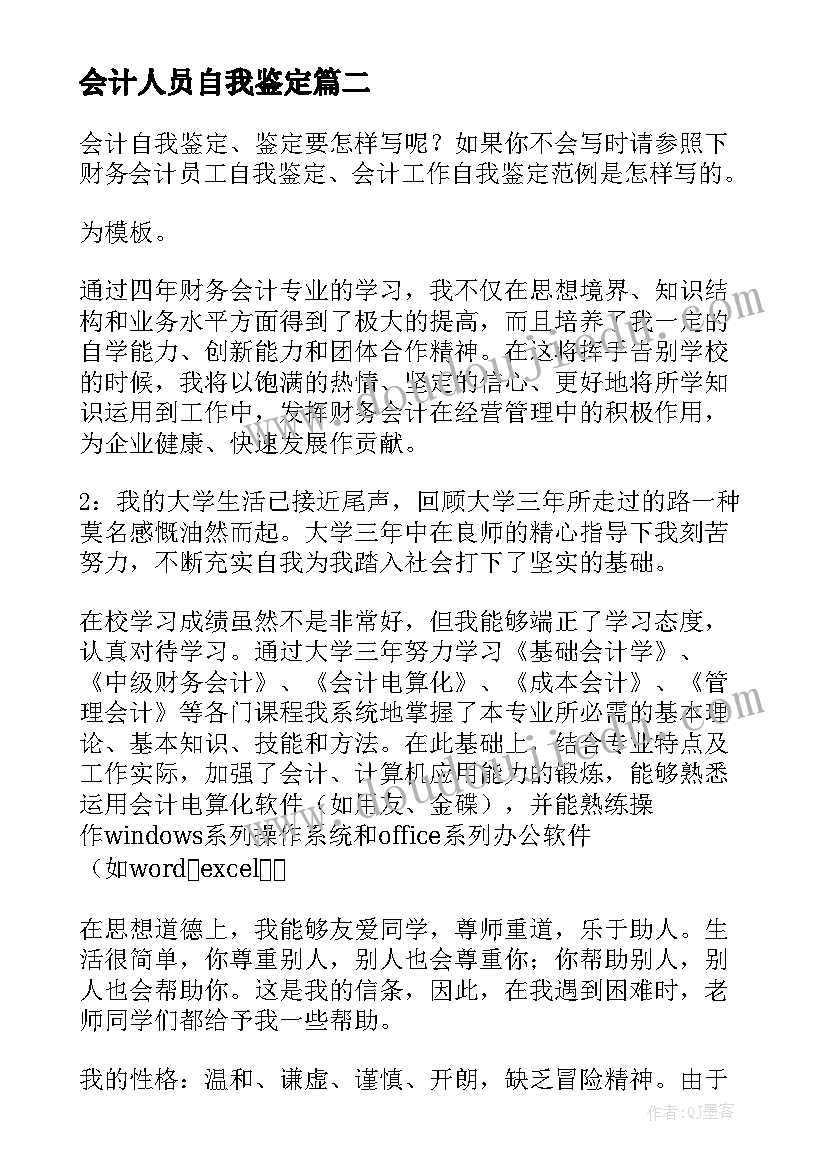 2023年会计人员自我鉴定(优秀10篇)