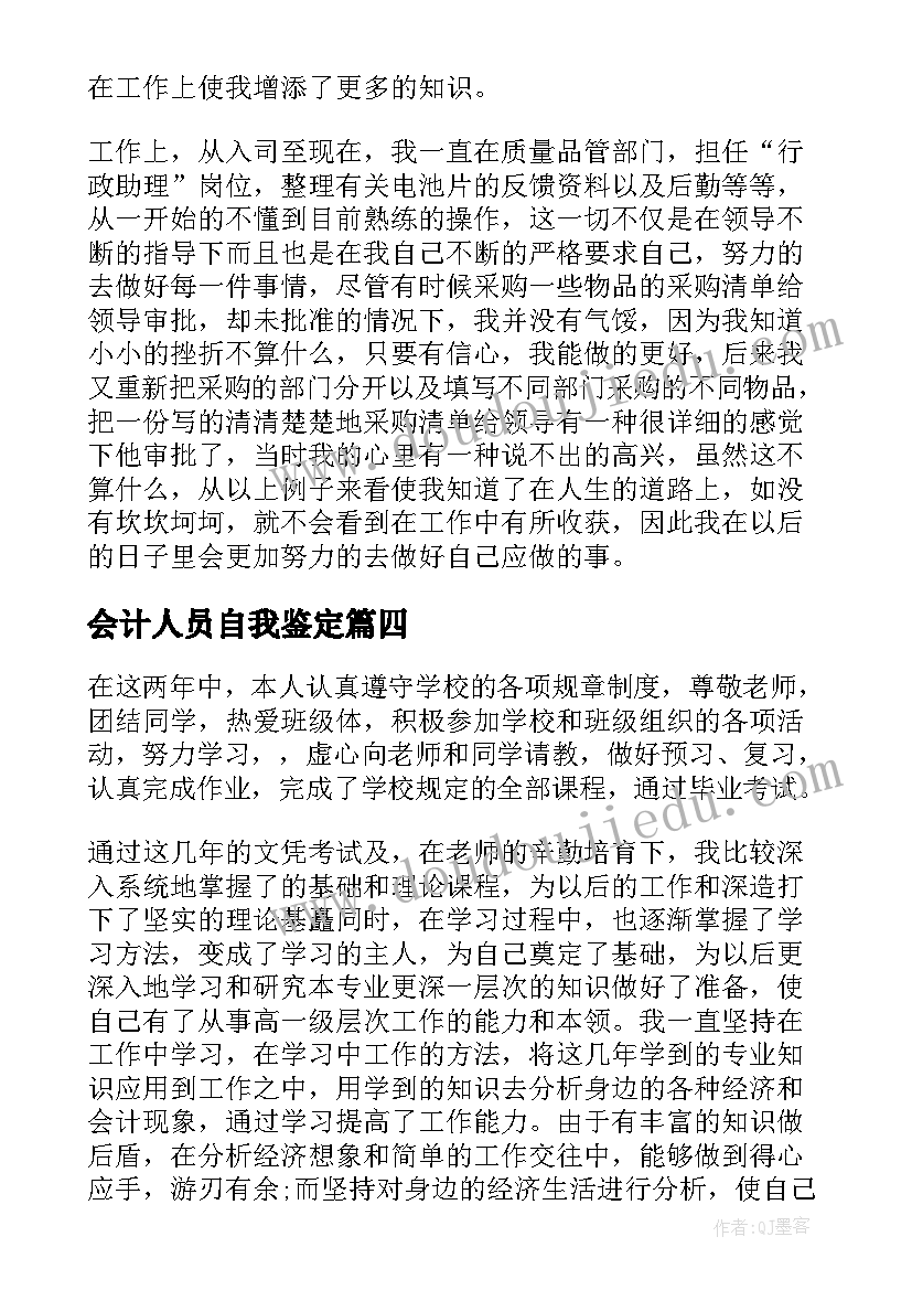 2023年会计人员自我鉴定(优秀10篇)