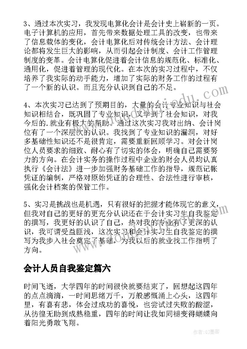 2023年会计人员自我鉴定(优秀10篇)