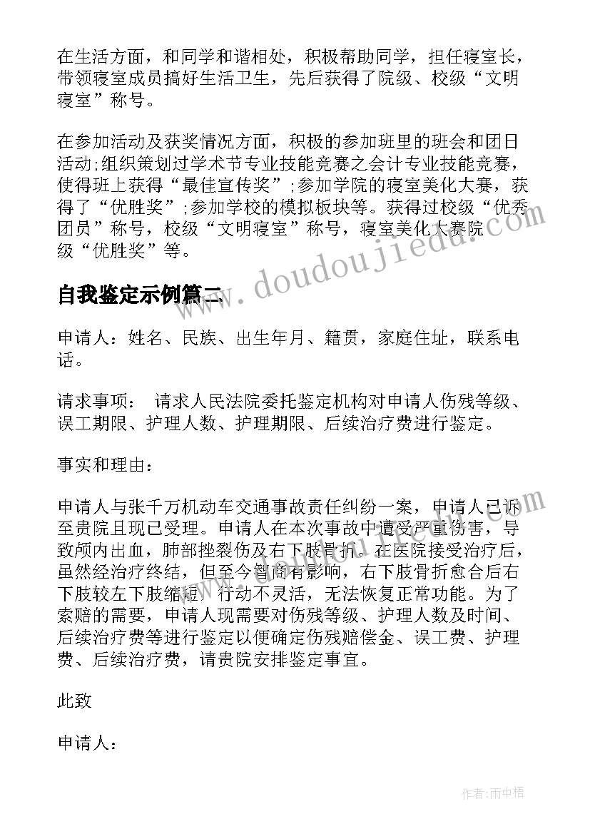 自我鉴定示例(精选10篇)