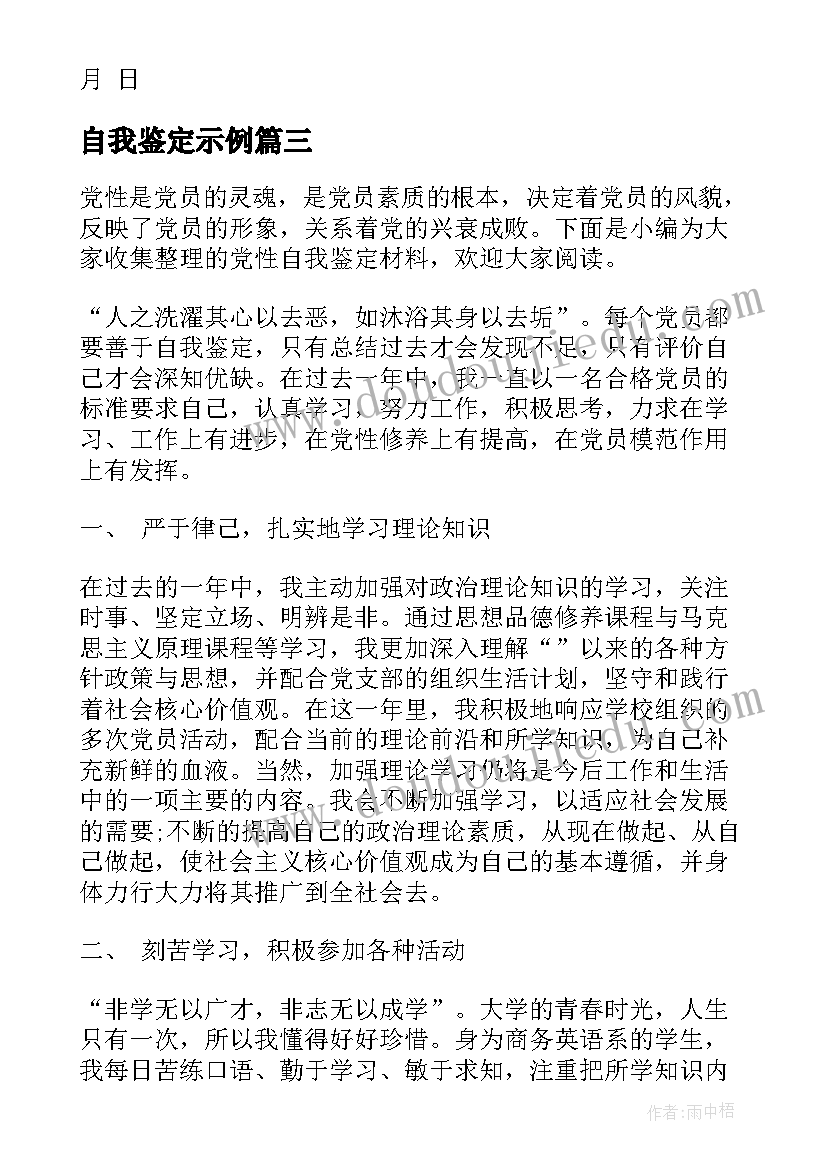 自我鉴定示例(精选10篇)