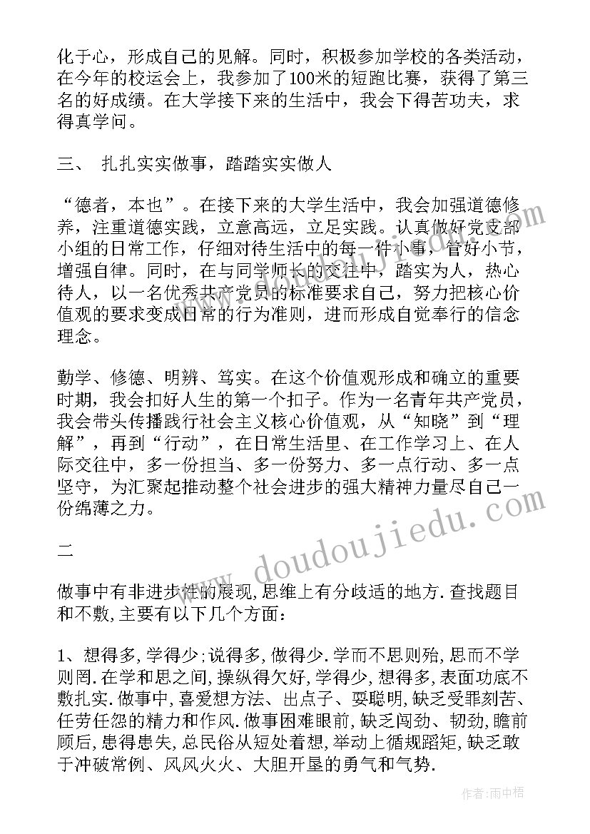 自我鉴定示例(精选10篇)