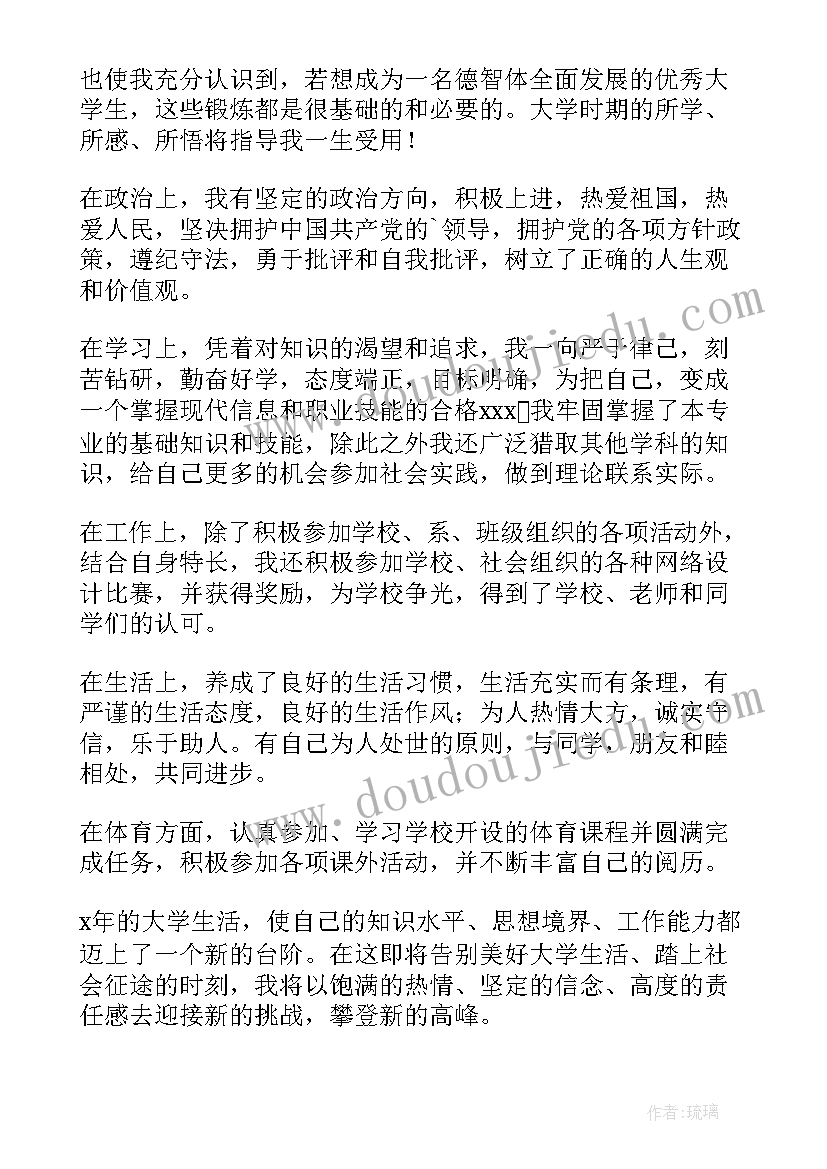 最新就业自我鉴定(精选7篇)