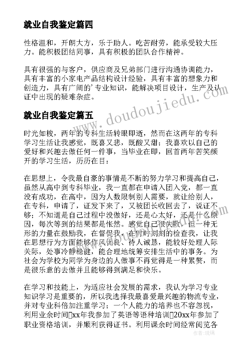 最新就业自我鉴定(精选7篇)