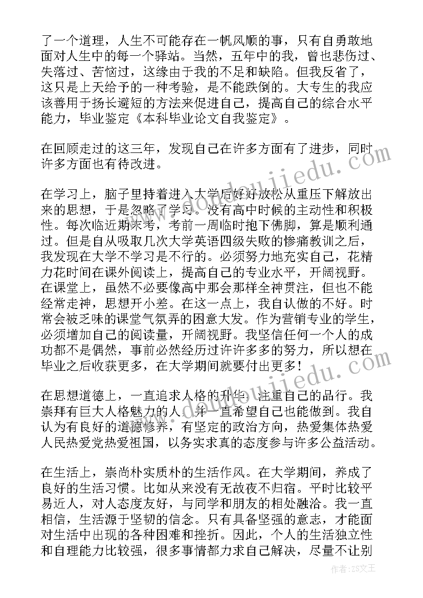 2023年毕业论文工作总结及自我评价(实用10篇)